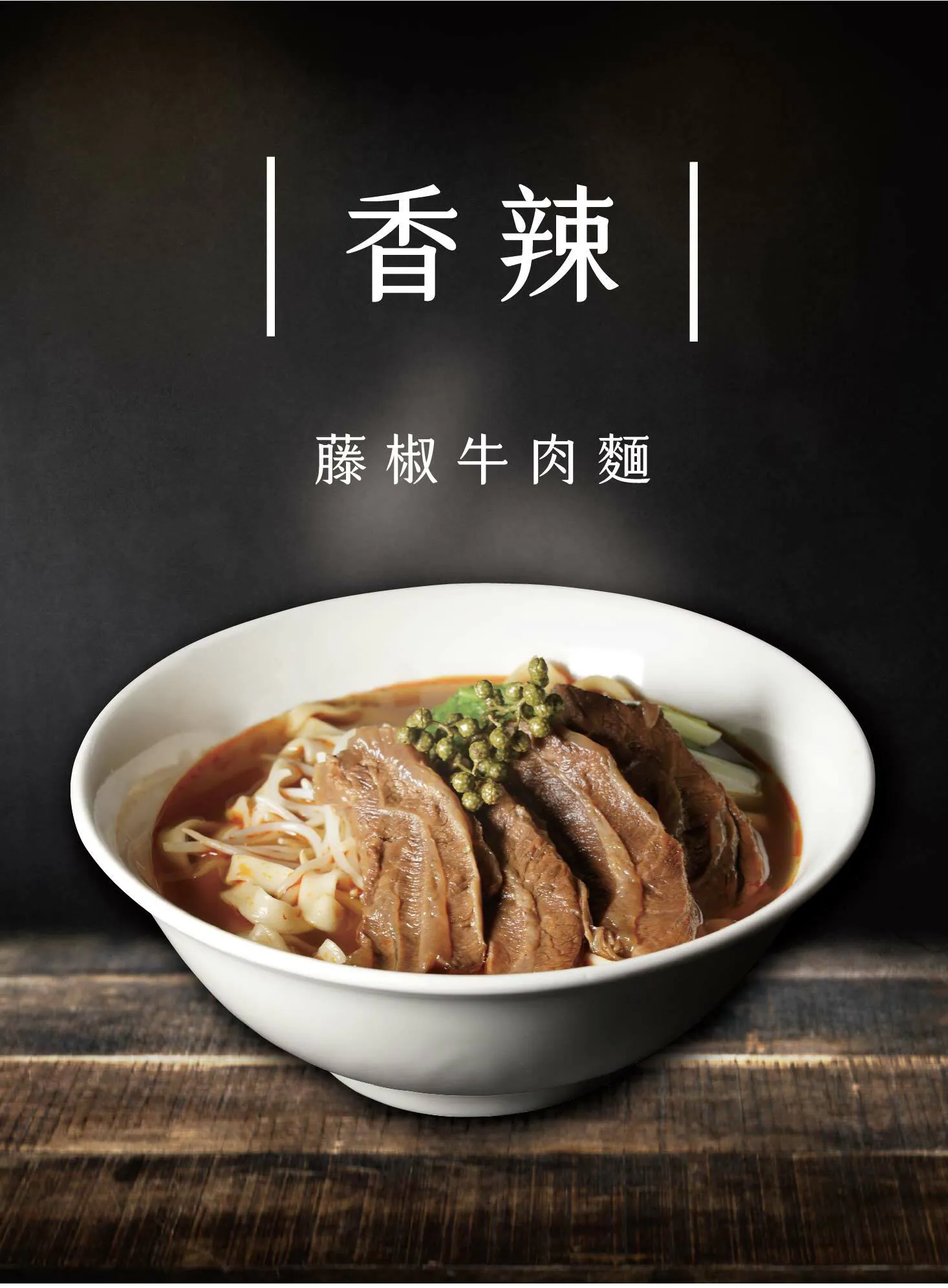 【鯉魚The Carp】香辣藤椒牛肉麵6入組✿90B029